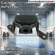 ����� ��������� Tenacity (1087) Ammto1003 Tenacity ���. Ammto1003 AMMTO1003 ����