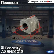 ������ ������������� Tenacity (1203) Asbho1012 Tenacity ���. Asbho1012 ASBHO1012 ����