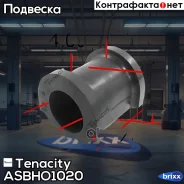 ������ ������������� Tenacity (3118) Asbho1020 Tenacity ���. Asbho1020 ASBHO1020 ����