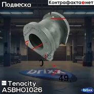������ ������������� Tenacity (1411) Asbho1026 Tenacity ���. Asbho1026 ASBHO1026 ����