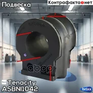 ������ ������������� Tenacity (2467) Asbni1042 Tenacity ���. Asbni1042 ASBNI1042 ����