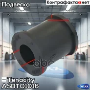 ������ ������������� Tenacity (2181) Asbto1016 Tenacity ���. Asbto1016 ASBTO1016 ����