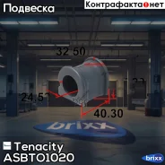 ������ ������������� Tenacity (4545) Asbto1020 Tenacity ���. Asbto1020 ASBTO1020 ����
