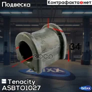 ������ ������������� Tenacity (2184) Asbto1027 Tenacity ���. Asbto1027 ASBTO1027 ����