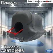 ������ ������������� Tenacity (1428) Asbto1063 Tenacity ���. Asbto1063 ASBTO1063 ����