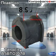 ������ ������������� Tenacity (1775) Asbto1078 Tenacity ���. Asbto1078 ASBTO1078 ����