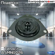 ����� ������������ Tenacity (165) Asmni1026 Tenacity ���. Asmni1026 ASMNI1026 ����