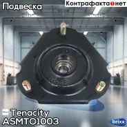 ����� ������������ Tenacity (1571) Asmto1003 Tenacity ���. Asmto1003 ASMTO1003 ����