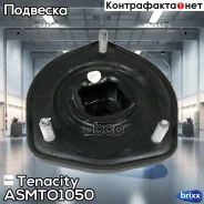����� ������������ Tenacity (112) Asmto1050 Tenacity ���. Asmto1050 ASMTO1050 ����