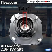 ����� ������������ Tenacity (1309) Asmto1057 14mm Tenacity ���. Asmto1057 ASMTO1057 ����