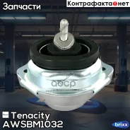 ����� ��������� ������� Tenacity (2978) Awsbm1032 Tenacity ���. Awsbm1032 AWSBM1032 ����