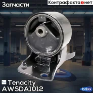 ����� ��������� ��������� Tenacity (546) Awsda1012 Tenacity ���. Awsda1012 AWSDA1012 ����
