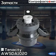 �������� �������������� ����� ��������� Tenacity (1611) Awsda1020 Tenacity ���. Awsda1020 AWSDA1020 ����