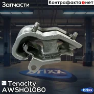 ����� ��������� ��������� Tenacity (521) Awsho1060 Tenacity ���. Awsho1060 AWSHO1060 ����