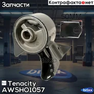 ����� ��������� ��������� Tenacity (522) Awsho1057 Tenacity ���. Awsho1057 AWSHO1057 ����