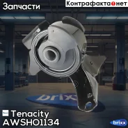 ����� ��������� ��������� Tenacity (579) Awsho1134 Tenacity ���. Awsho1134 AWSHO1134 ����