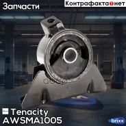 ����� ��������� ��������� Tenacity (500) Awsma1005 Tenacity ���. Awsma1005 AWSMA1005 ����