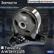 ����� ��������� ��������� Tenacity (504) Awshy1125 Tenacity ���. Awshy1125 AWSHY1125 ����