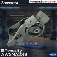 ����� ��������� ��������� Tenacity (494) Awsma1019 Tenacity ���. Awsma1019 AWSMA1019 ����