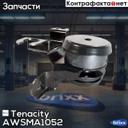 ����� ��������� ��������� Tenacity (488) Awsma1052 Tenacity ���. Awsma1052 AWSMA1052 ����