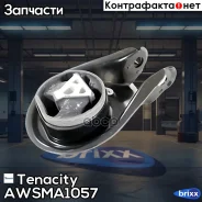 ����� ��������� ��������� Tenacity (485) Awsma1057 Tenacity ���. Awsma1057 AWSMA1057 ����