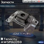 ����� ��������� ��������� Tenacity (484) Awsma1059 Tenacity ���. Awsma1059 AWSMA1059 ����