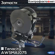 ����� ��������� ��������� Tenacity (1141) Awsma1075 Tenacity ���. Awsma1075 AWSMA1075 ����