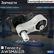 ����� ��������� ��������� Tenacity (3770) Awsma1115 Tenacity ���. Awsma1115 AWSMA1115 ����
