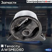 ����� ��������� ��������� Tenacity (459) Awsmi1040 Tenacity ���. Awsmi1040 AWSMI1040 ����