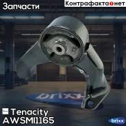 ����� ��������� ��������� Tenacity (441) Awsmi1165 Tenacity ���. Awsmi1165 AWSMI1165 ����