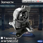 ����� ��������� ��������� Tenacity (414) Awsni1102 Tenacity ���. Awsni1102 AWSNI1102 ����