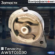 ����� ��������� ��������� Tenacity (1575) Awsto1030 Tenacity ���. Awsto1030 AWSTO1030 ����