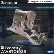 ����� ��������� ��������� Tenacity (384) Awsto1033 Tenacity ���. Awsto1033 AWSTO1033 ����