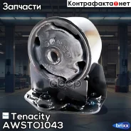 ����� ��������� ��������� Tenacity (382) Awsto1043 Tenacity ���. Awsto1043 AWSTO1043 ����