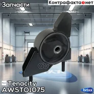 ����� ��������� ��������� Tenacity (1449) Awsto1075 Tenacity ���. Awsto1075 AWSTO1075 ����
