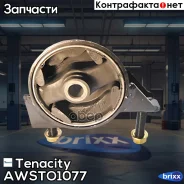 ����� ��������� ��������� Tenacity (370) Awsto1077 Tenacity ���. Awsto1077 AWSTO1077 ����