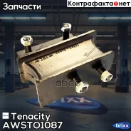 ����� ��������� ��������� Tenacity (1312) Awsto1087 Tenacity ���. Awsto1087 AWSTO1087 ����
