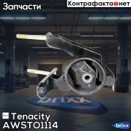 ����� ��������� ��������� Tenacity (356) Awsto1114 Tenacity ���. Awsto1114 AWSTO1114 ����
