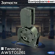 ����� ��������� ��������� Tenacity (314) Awsto1261 Tenacity ���. Awsto1261 AWSTO1261 ����