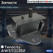 ����� ��������� ��������� Tenacity (1397) Awsto1352 Tenacity ���. Awsto1352 AWSTO1352 ����