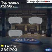������� ��������� �������� | ��� | Textar ���. 2341703 2341703 ����