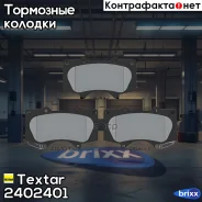 ������� ��������� �������� � � 4 ��. Textar ���. 2402401 2402401 ����