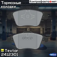 ������� ��������� �������� � � 4 ��. Textar ���. 2412301 2412301 ����