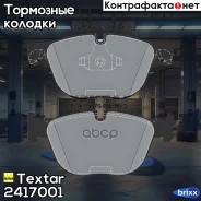 �������� ��������� ������� �������� ������ Textar ���. 2417001 2417001 ����