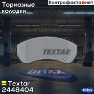 ������� ��������� �������� Textar ���. 2448404 2448404 ����