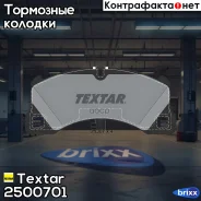 ������� ��������� �������� Textar ���. 2500701 2500701 ����