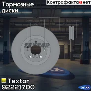 ���� ��������� ��������! Hyundai ix55 3.0V 08 Textar ���. 92221700 92221700 92221700 ����