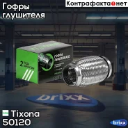 ����� 50/120 (AISI 304 with inner braid) Tixona ���. 50120 50120 ����