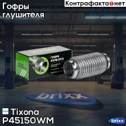 ����� 45/150 (AISI 304 wire mesh, interlock) P45150WM Tixona ���. P45150WM P45150WM ����