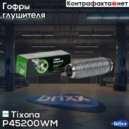 ����� �������� 45/200 (AISI 304 wire mesh, interlock) Tixona ���. P45200WM P45200WM ����